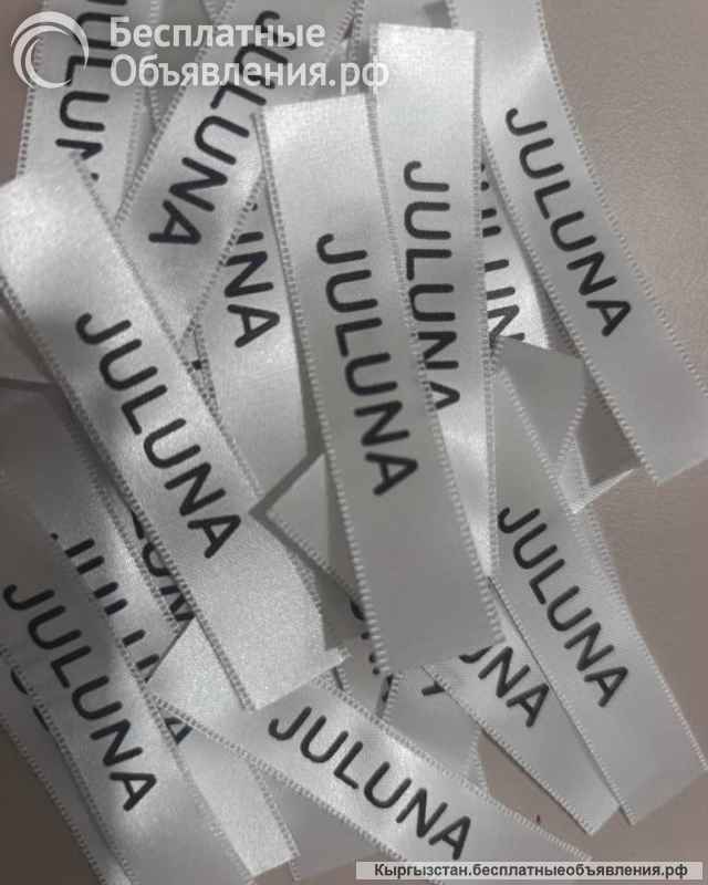 Сатиновые, силиконовые лейблы/ этикетки/ бирки/ составники европейского качества на заказ в Бишкеке