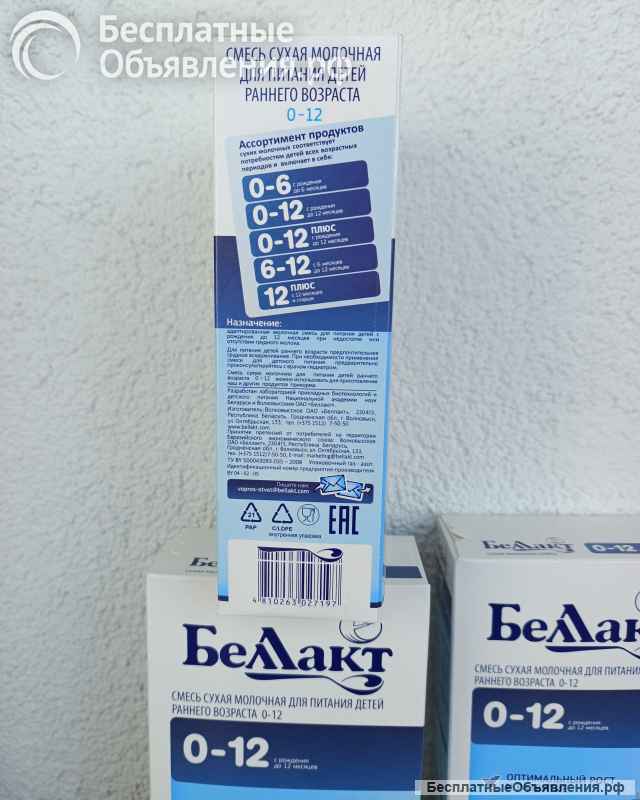Смесь детская Беллакт с рождения до 12 мес. Сроки в норме. Доставка