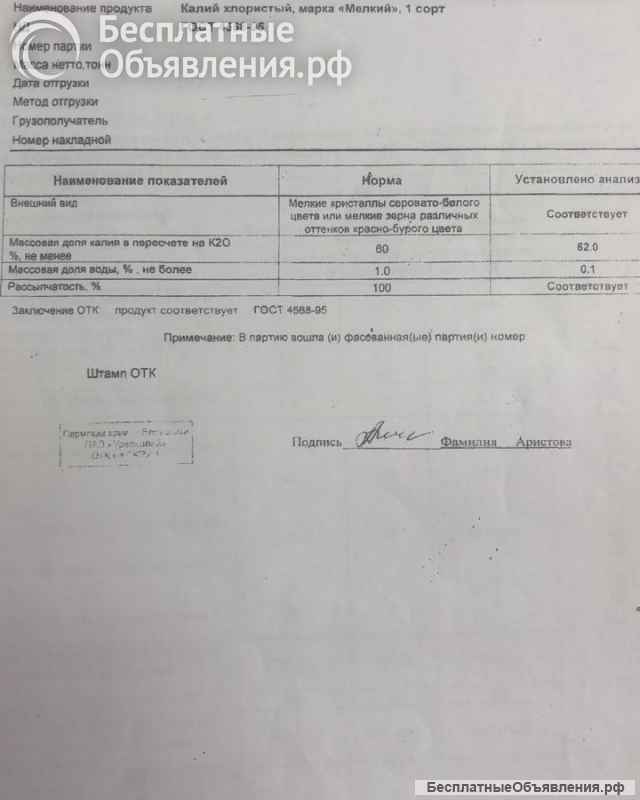 Хлористый калий экспортный поставки