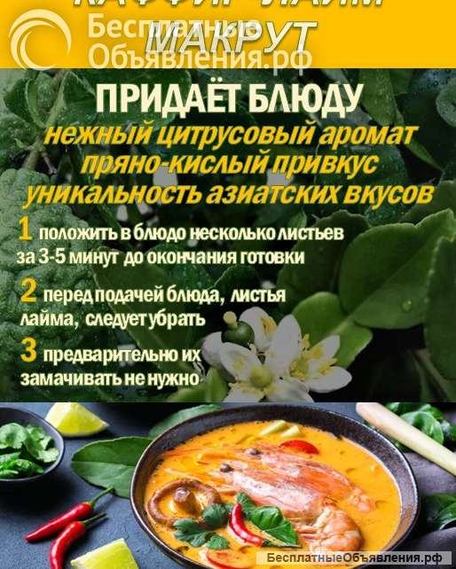 КАФФИР-ЛАЙМ. МАКРУТ. Лист сушеный.