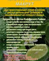 КАФФИР-ЛАЙМ. МАКРУТ. Лист сушеный.