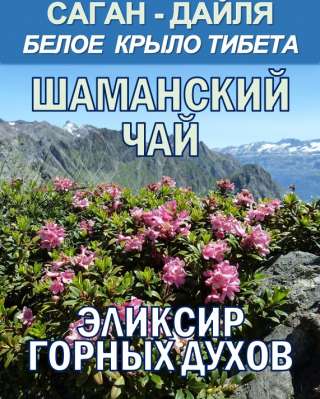 Фиточай Саган Дайля. Белое Крыло.