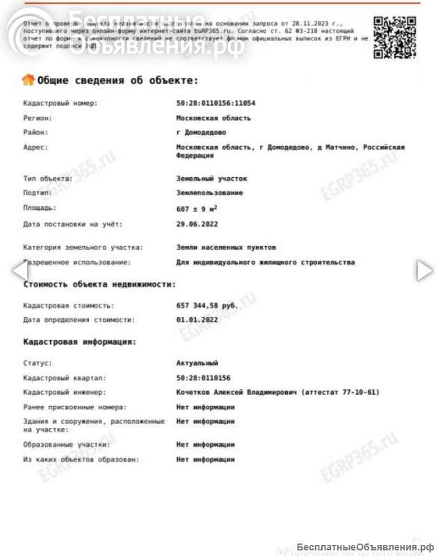 Участок 6,10 соток. Город Домодедово, деревня Матчино, КП Юсупово парк, участок 191