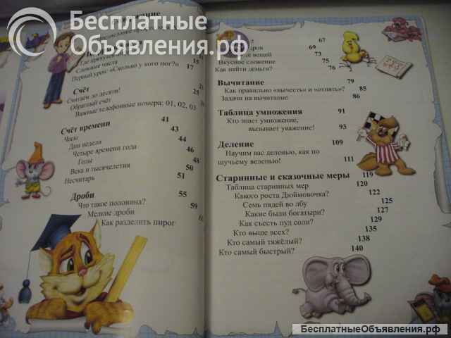 Книга А. Усачёва Считарь для детей.