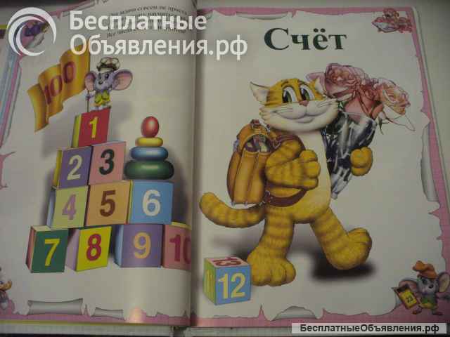 Книга А. Усачёва Считарь для детей.