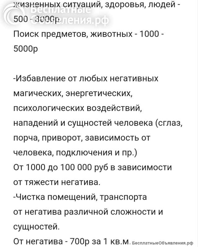 Мила: Белый Маг, экстрасенс, целитель