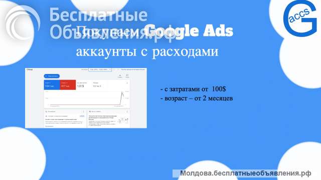 Куда продать аккаунты Google Ads дорого?
