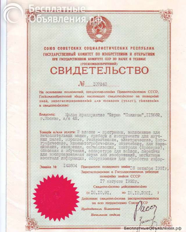 Зарегистрированная торговая марка ООО "Фирма "ПОЛИКОМ": центрифуги лабораторные и для крови