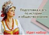 Репетитор по истории и обществознанию