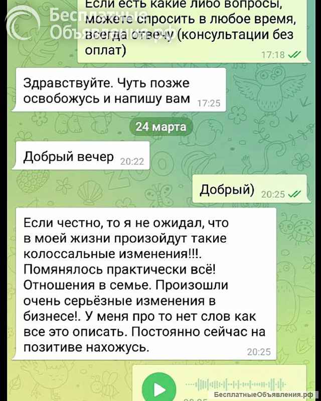 Психология и Биосенсорное целительство