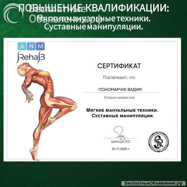 Мануальный массаж | Остеопатия | Лечебный массаж | Классический массаж