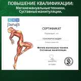 Мануальный массаж | Остеопатия | Лечебный массаж | Классический массаж