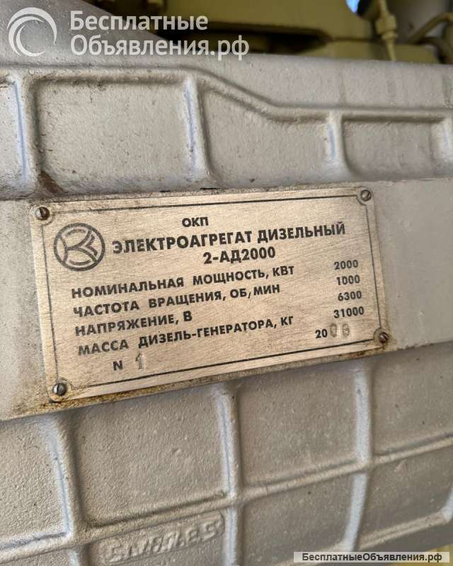 Дизельный генератор 2000 кВт (электростанция)