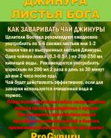 Фиточай Джинура Прокумбенс. Гинура. Сушёный лист.