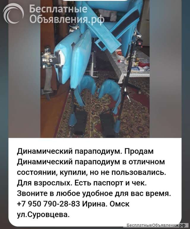 Динамический параподиум