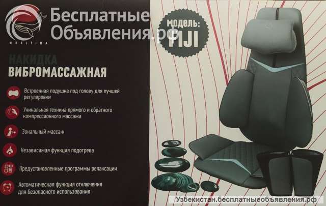 Массажная накидка