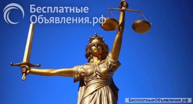 Юридические консультации, весь спектр юридических услуг, кадровое деопроизводство