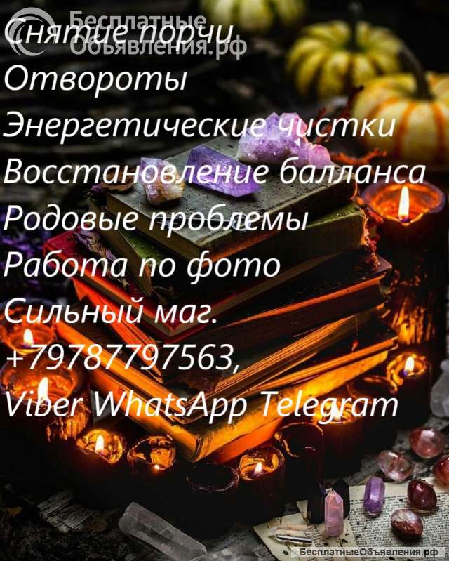 Магическая и психологическая помощь