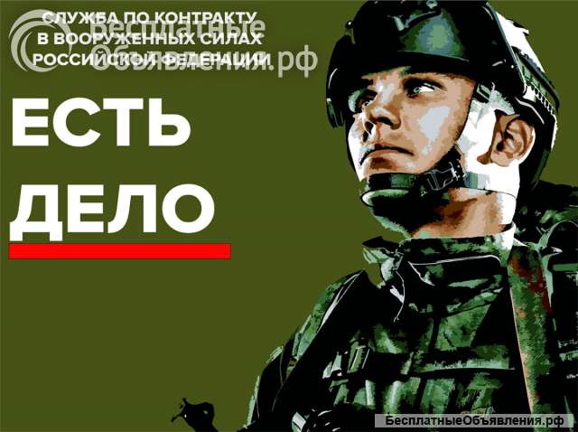 Служба по контракту