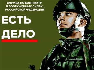 Служба по контракту