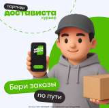 Курьер по доставке документов и посылок