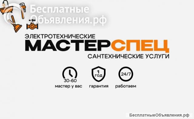 Срочно электрик и сантехник в СПБ решим любую проблему за 1 час