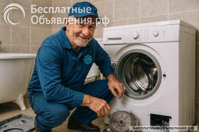 Стиральная машина не работает? Вызов мастера прямо сейчас