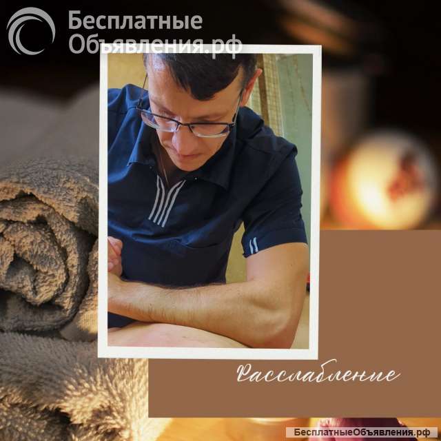 Массаж в Сочи