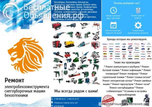 ООО «РамРем» профессиональный сервис-центр в Раменском
