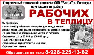 Приглашает на работу РАБОЧИХ В ТЕПЛИЦУ