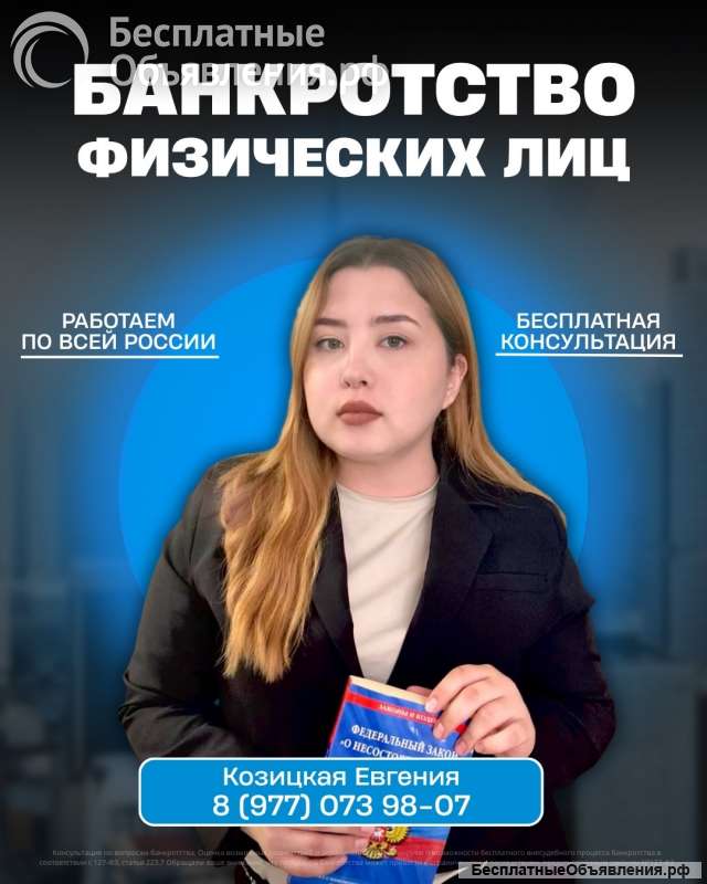 Банкротство физических лиц