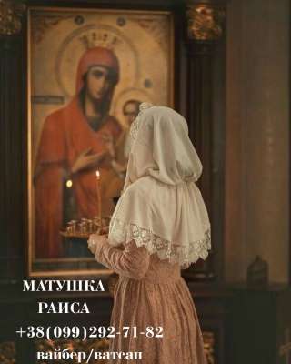 Матушка Раиса