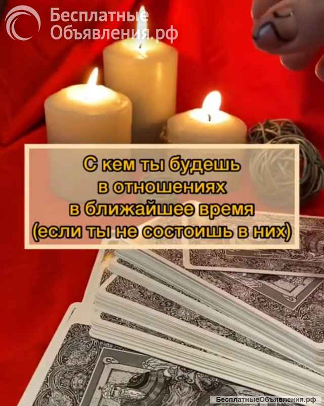 Таролог Мария