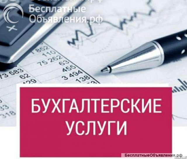 Бухгалтерские услуги для селлера