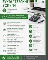 Бухгалтерские услуги, в т.ч. для селлера