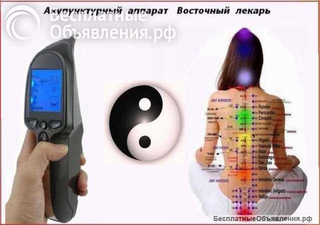 Аппарат акупунктуры и иглотерапии Восточный лекарь. Три функции в одном аппарате.