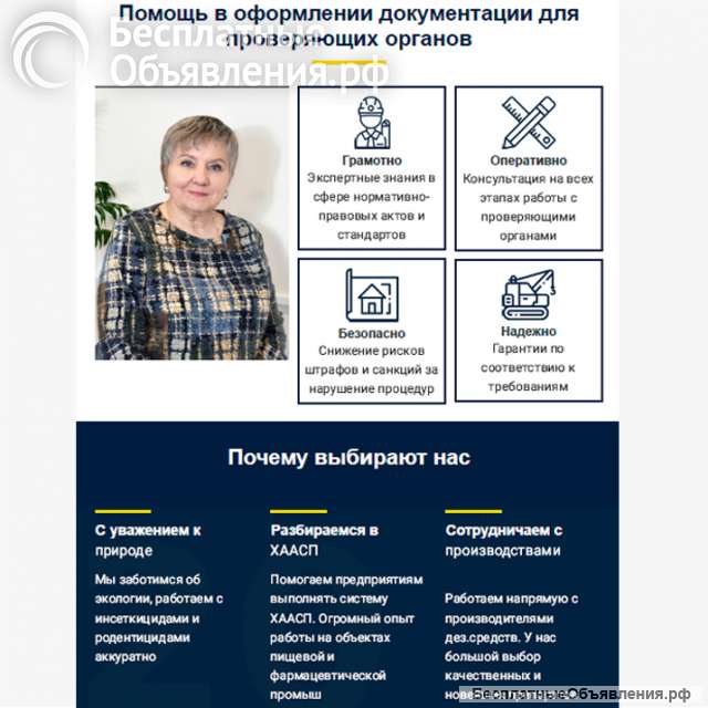 Консультация по системе ХАССП - служба дезинфекции УМКа