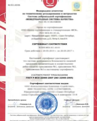 Сертификация хассп