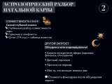 Астрологический разбор натальной карты
