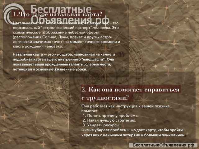 Астрологический разбор натальной карты