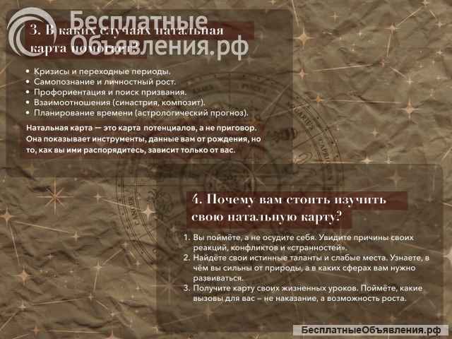 Астрологический разбор натальной карты