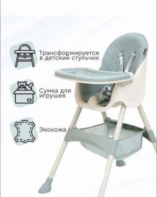 Детский стульчик