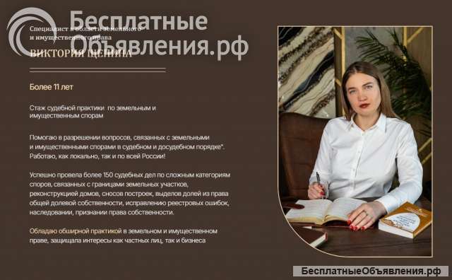 Адвокат по земельным и имущественным делам