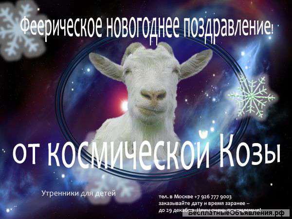 Детский утренник или поздравление