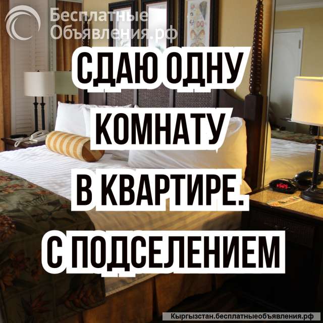 Сдаю одну комнату с подселением, Суеркулова / Тыныстанова, б/п