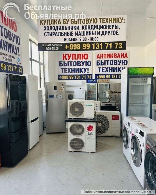 Куплю холодильник кондиционер мебель срочно дорого