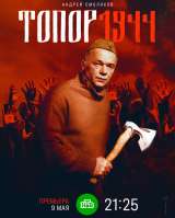 Топор универсальный