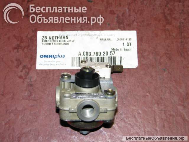 Кран аварийного открытия двери верхний A0007602057 Mercedes