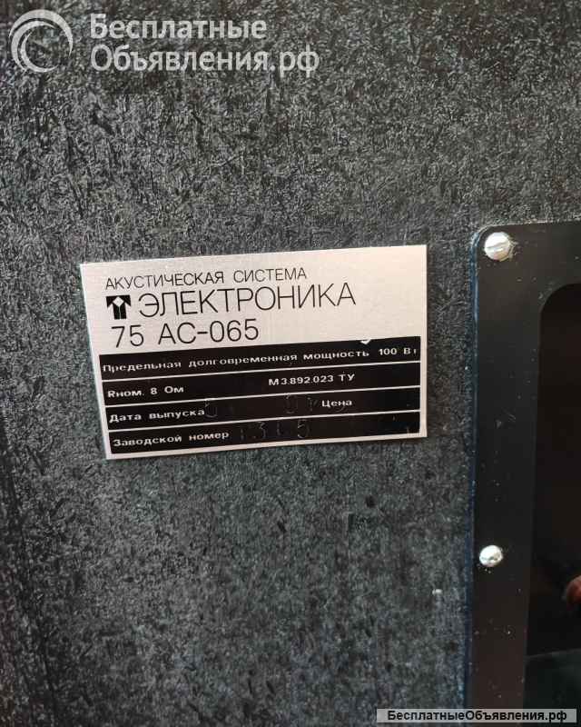Акустическая система Электроника 75АС-065