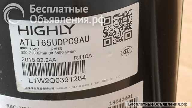 Компрессор Highly ATL165UDPC9AU